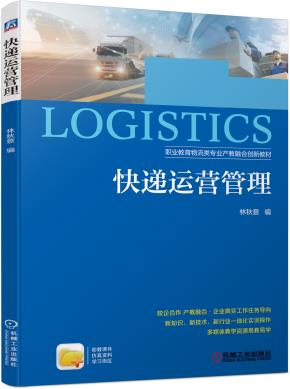 快递运营管理