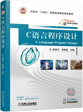 C语言程序设计