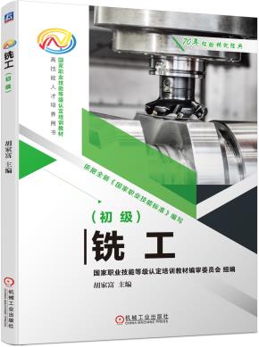 铣工(初级)