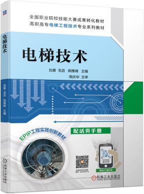 电梯技术