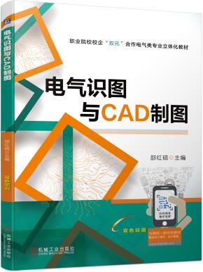 电气识图与CAD制图
