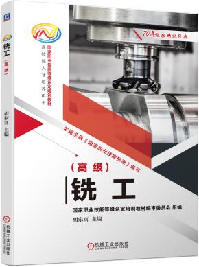 铣工(高级)