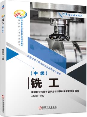 铣工（中级）