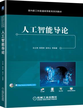 人工智能导论