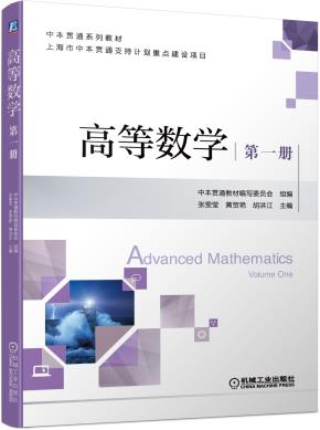 高等数学第一册