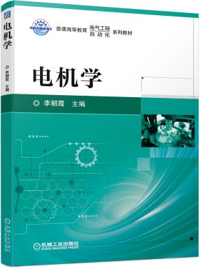 电机学
