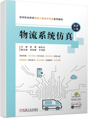 物流系统仿真