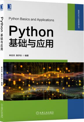Python基础与应用