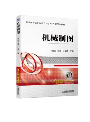 机械制图