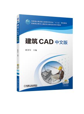 建筑CAD中文版