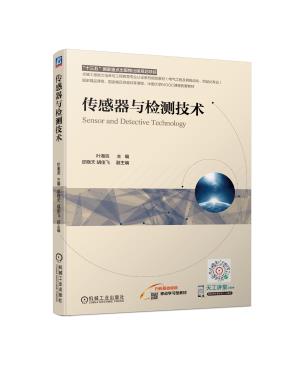 传感器与检测技术