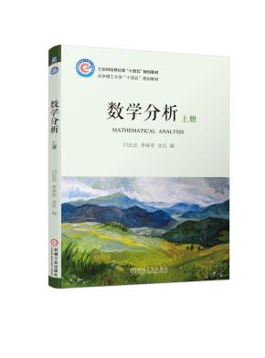 数学分析上册