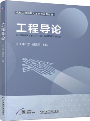 工程导论