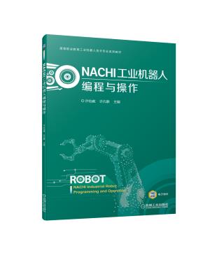NACHI工业机器人编程与操作