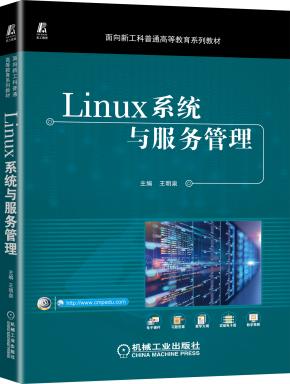 Linux系统与服务管理