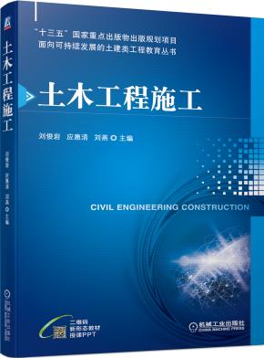 土木工程施工