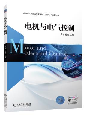 电机与电气控制
