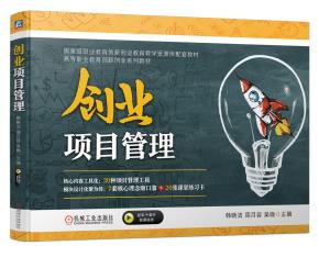 创业项目管理