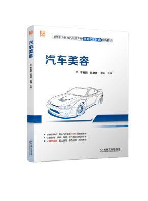 汽车美容