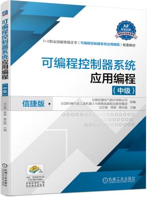 可编程控制器系统应用编程(中级)