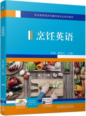 烹饪英语