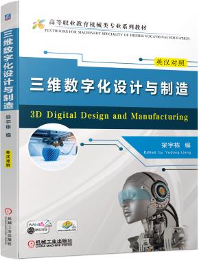 三维数字化设计与制造