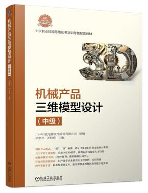 机械产品三维模型设计（中级）