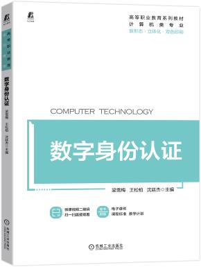 数字身份认证