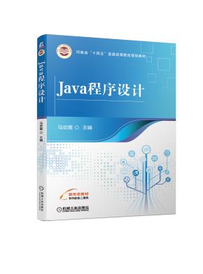 Java程序设计