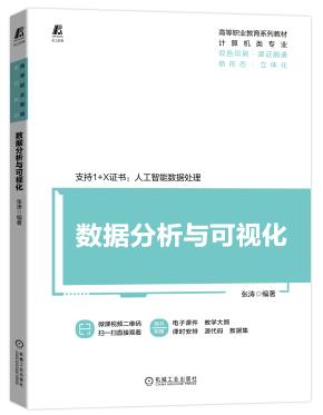 数据分析与可视化