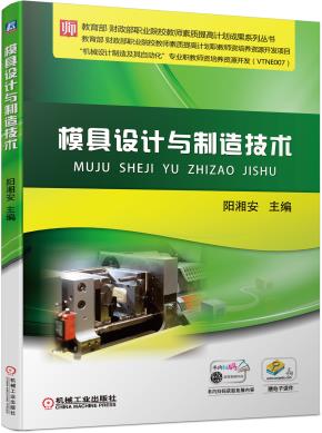 模具设计与制造技术