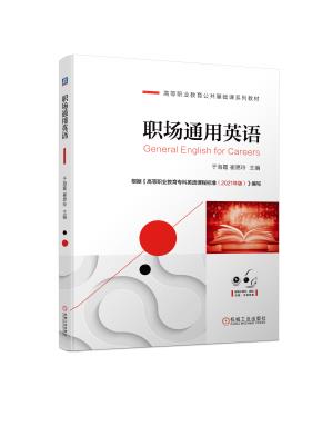 职场通用英语