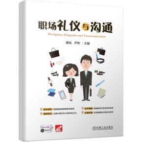 职场礼仪与沟通
