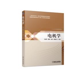 电机学