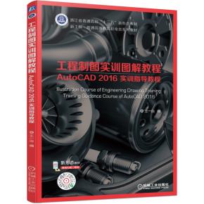 工程制图实训图解教程