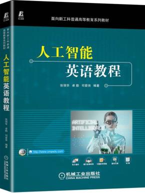 人工智能英语教程