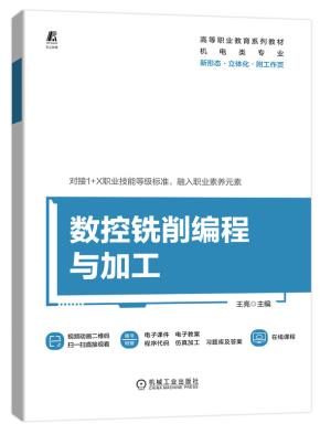 数控铣削编程与加工