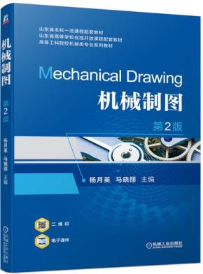 机械制图第2版