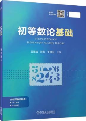 初等数论基础