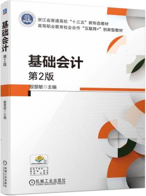 基础会计第2版