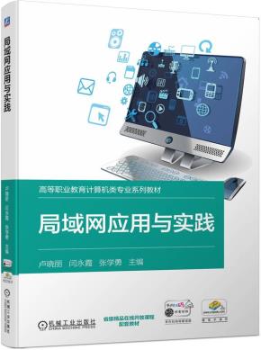 局域网应用与实践
