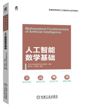 人工智能数学基础
