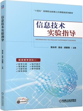 信息技术实验指导