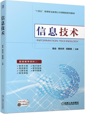 信息技术