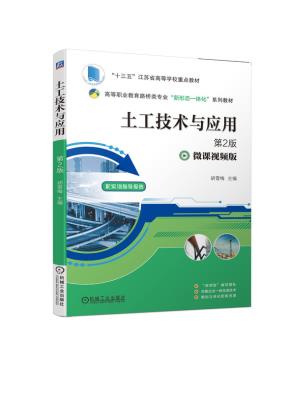 土工技术与应用第2版