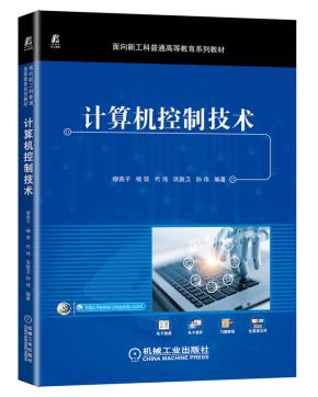 计算机控制技术