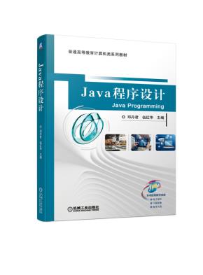 Java程序设计