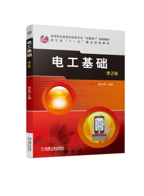 电工基础第2版