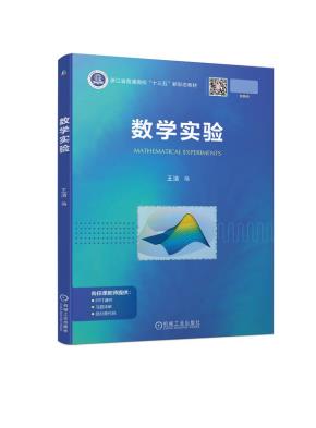 数学实验