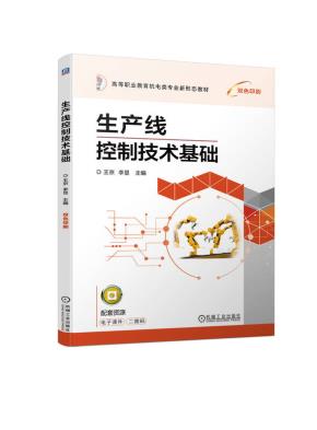 生产线控制技术基础